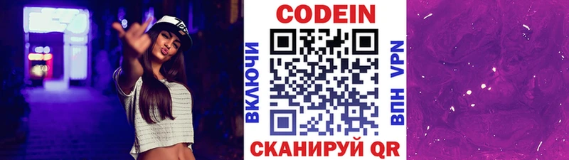Кодеиновый сироп Lean Purple Drank Менделеевск